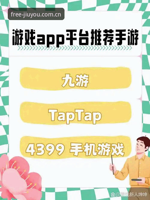 九游JIUYOU中国首页安卓版到底怎么玩？从下载到看数据的5个实用要点